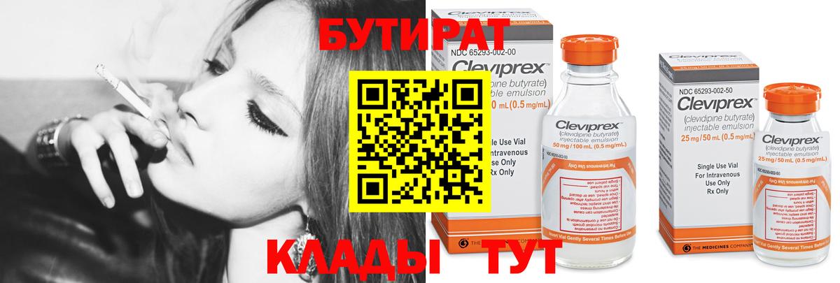 БУТИРАТ 99% Ставрополь