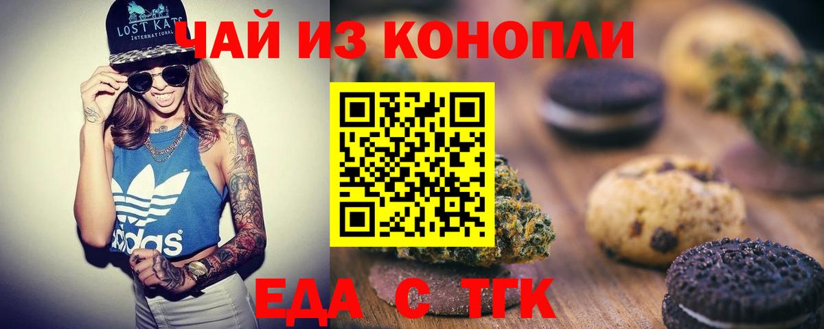 Ставрополь  Еда ТГК конопля  Вход с VPN 