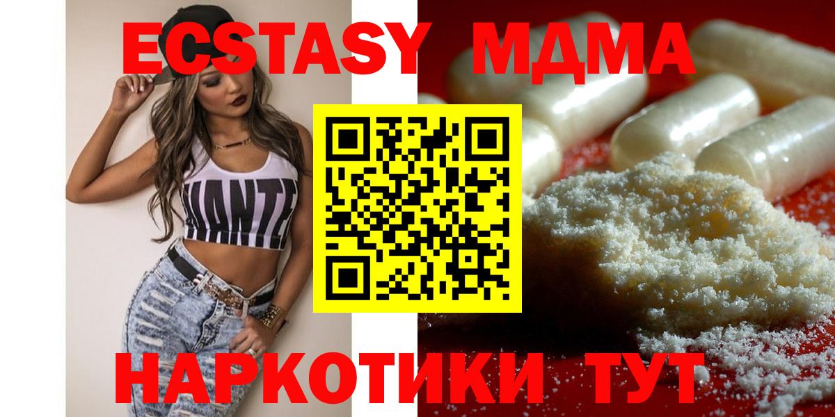 MDMA молли  Вход с VPN  МДМА  МДМА молли  Ставрополь 