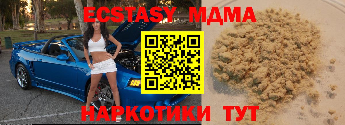MDMA кристаллы Ставрополь